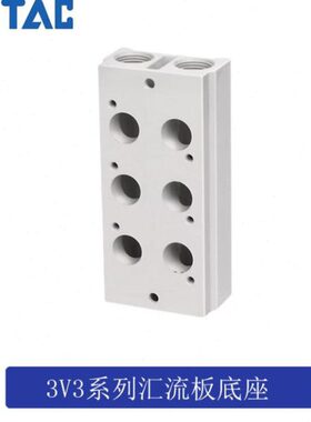 亚德客电磁阀底座3V100M-2F/3F/4F/5F/6F/7F/8F/10F 3V110汇流排