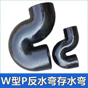 柔性铸铁管W型P反水弯存水弯DN50 75 100 150下水排水管配件接头
