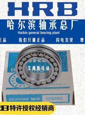 HRB哈尔滨调心滚子轴承HRB22215 22216 22217 22218 22219CAK/W33