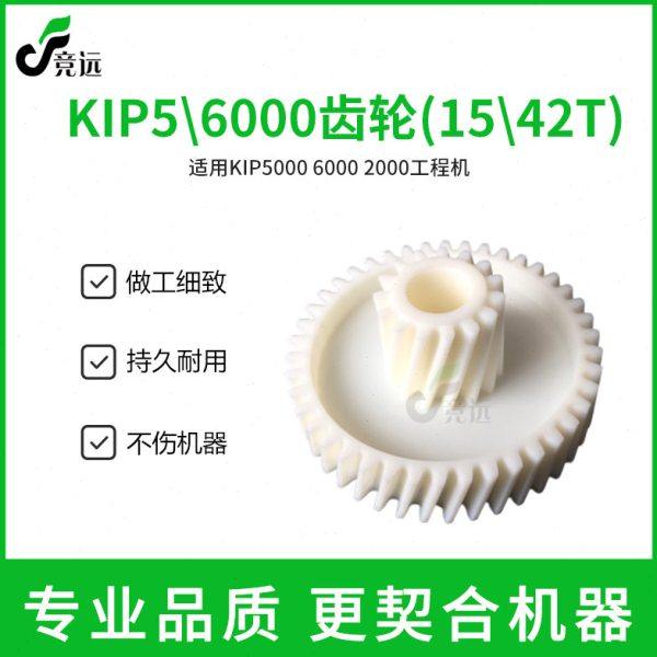 奇普KIP5000 6000 2000工程机显影齿轮 双层齿轮 双斜齿轮 齿轮