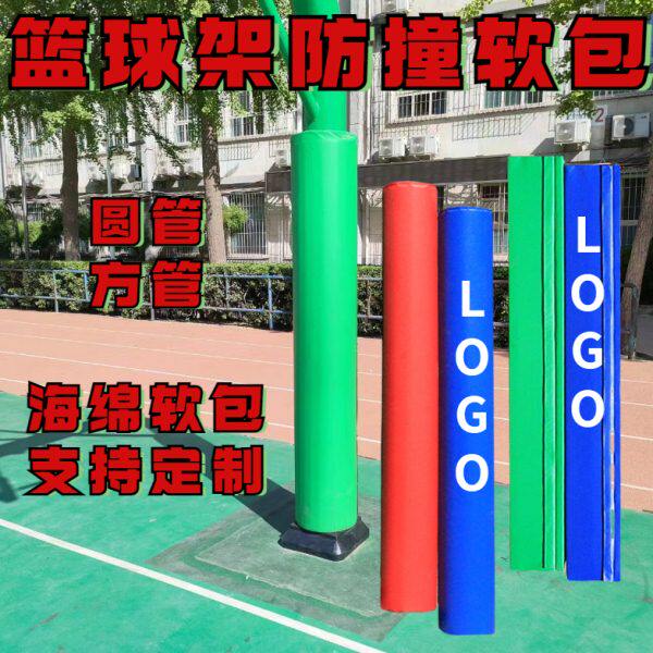 篮球架保护套防撞海绵球场钢结构柱子软包灯杆柱子防护套防撞护套
