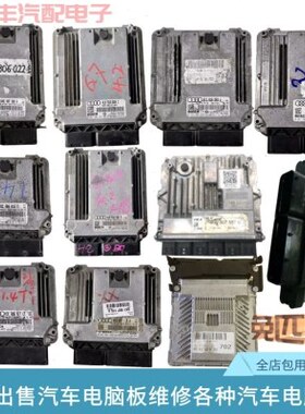 奥迪Q7发动机电脑板06L907425C 4M0906259 Q AE J P A B D S L E