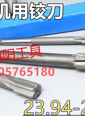 锥柄机用铰刀23.94 23.95 23.96 23.97 23.98 23.99 负差合金钨钢