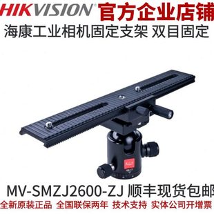海康相机  310mm长 双目安装支架 双目支架 工业相机双目云台支架