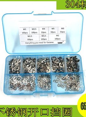 650pcs/盒不锈钢E型卡簧 304开口挡圈 卡扣 M1.5-M6盒装