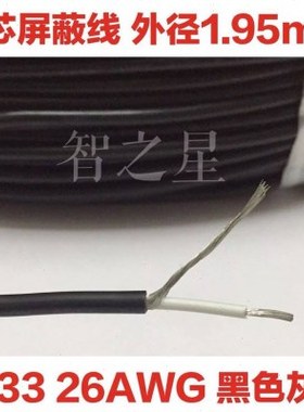 包邮1533单芯屏蔽线26AWG一心一地信号线外径1.95mm黑色灰色610米