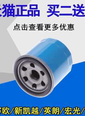 适配新赛欧宝骏310510新凯越宏光S英朗乐风RV机油滤芯格机滤清器