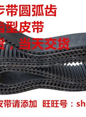 黑色线芯钢丝同步带5M/8M/RPP5M/RPP8M/14M/H/L圆弧齿梯形齿皮带