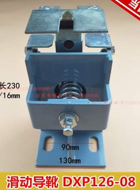 电梯申菱高速导靴DXP126-08 孔距90客梯滑动轿厢 三合一靴衬230