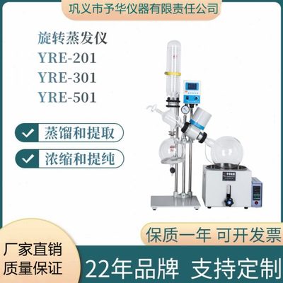 巩义予华小型旋转蒸发器旋转蒸发仪YER-201D旋转瓶真空蒸发仪