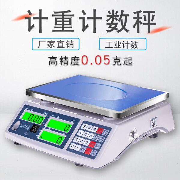 称重电子计重称3kg6kg1530kg工业计数秤计价精密商业克秤点数桌秤