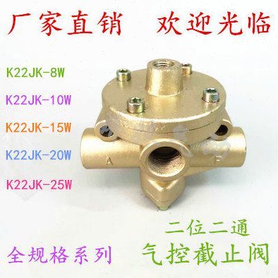二位二通气动换向阀K22JK-8W10W15W20W25W32W40W无锡型气控截止阀