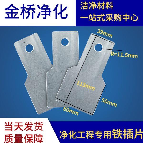 净化工程安装铁插片吊片镀锌铁板机制彩钢板吊顶加钢带铁吊片,五金/工具,其它紧固件,淘宝优惠券,粉丝福利购,淘宝优惠卷