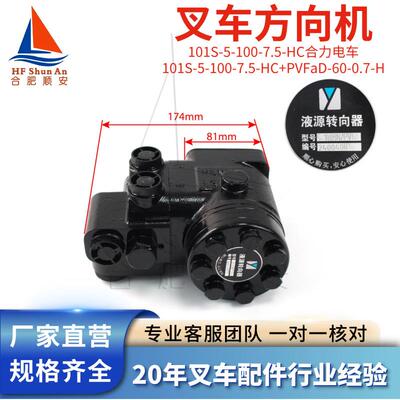 叉车方向机101S-5-100-7.5-HC适用合力电车转向器总成A65H4-10111