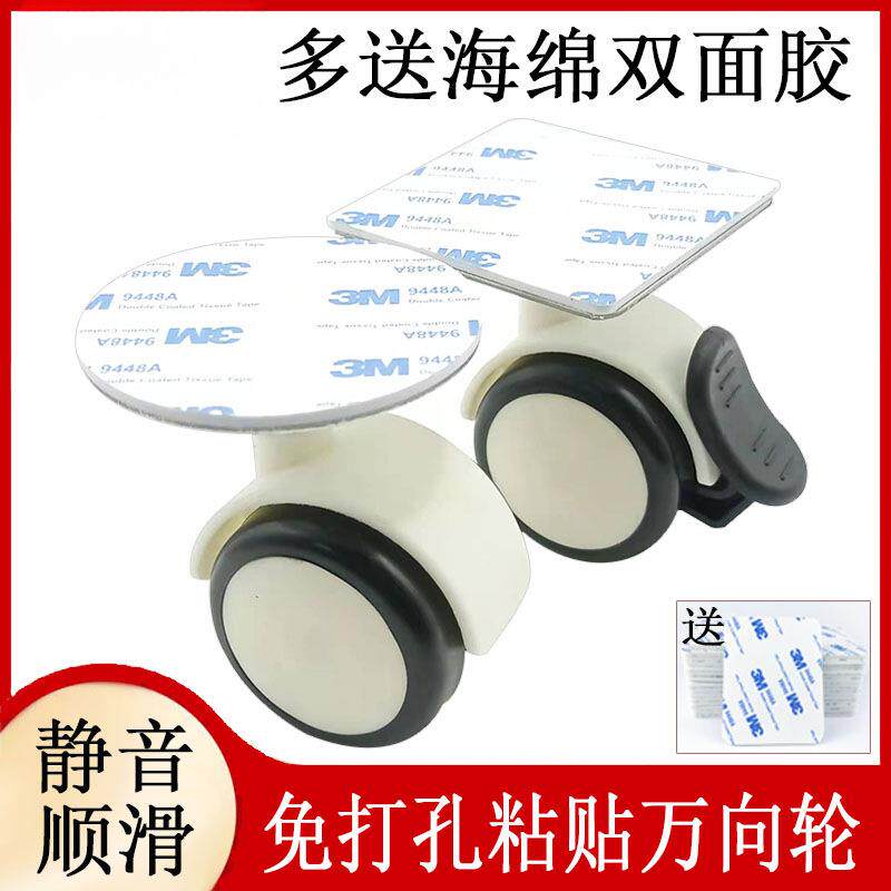 粘贴式万向轮静音床头柜落地护眼灯免打孔安装滑轮平板脚轮带刹车