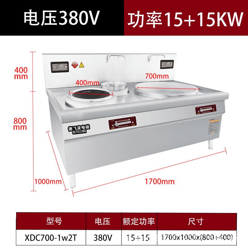 商用电磁组合灶双眼爆炒炉20kw食堂酒店厨房设备凹面电磁炉猛火灶
