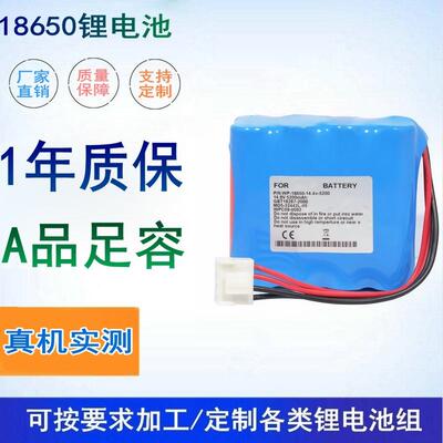劲辉电池适于康泰 ECG1201 WP-18650-14.4-4400 ECG1201G WPC09-0