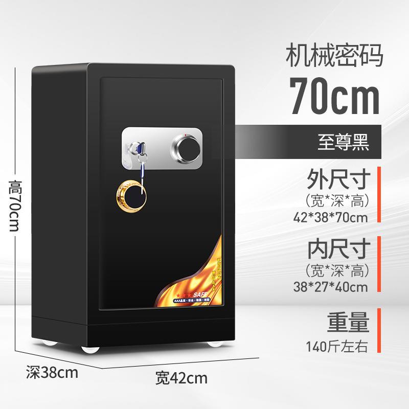 保险柜家用防火密码指纹电子防盗加重加厚机械锁转盘锁保险箱重型