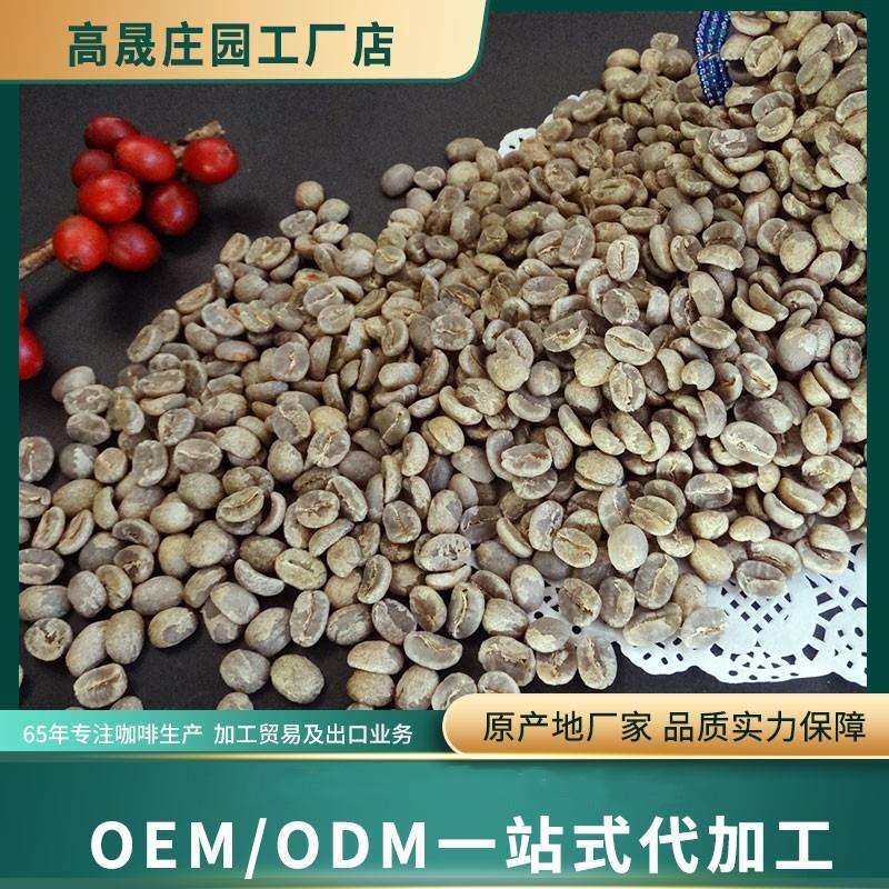高晟庄园 云南精品水洗 17目咖啡生豆 源头工厂阿拉比卡云南