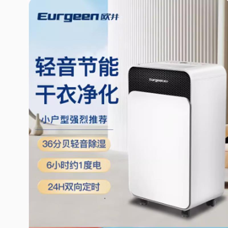 欧井OJ129E除湿机抽湿机家用卧室小型吸湿器抽湿器除湿器吸潮湿机