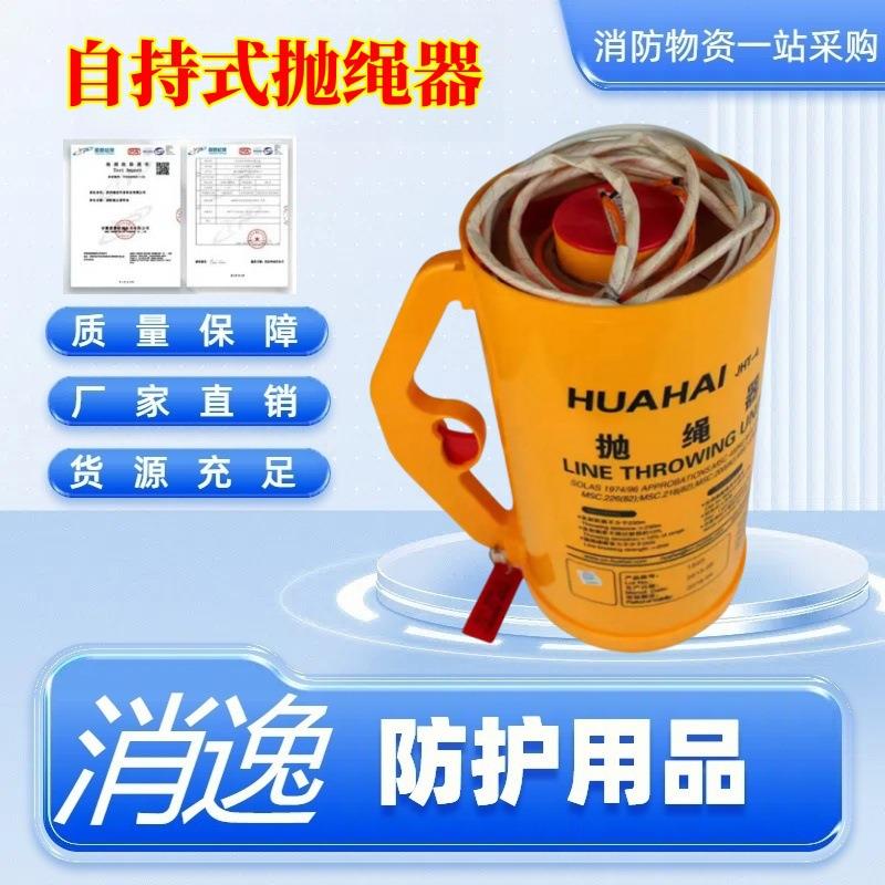 消逸-船舶装备自持式抛绳器 手持式船用抛绳器 水上救生抛投设备