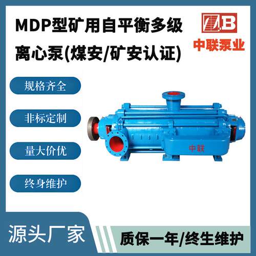 煤安认证厂家直销MDS280-95*5P型自平衡矿用多级泵MA证矿井涌水泵