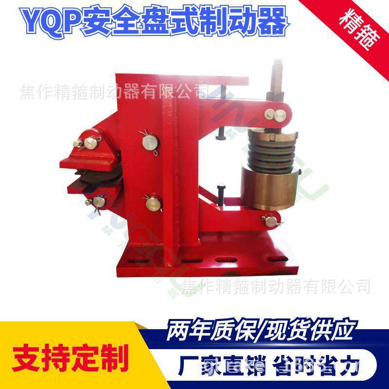 YQPCJ50-C25-C112钳盘式制动器，猴车用轮边制动器大制动力
