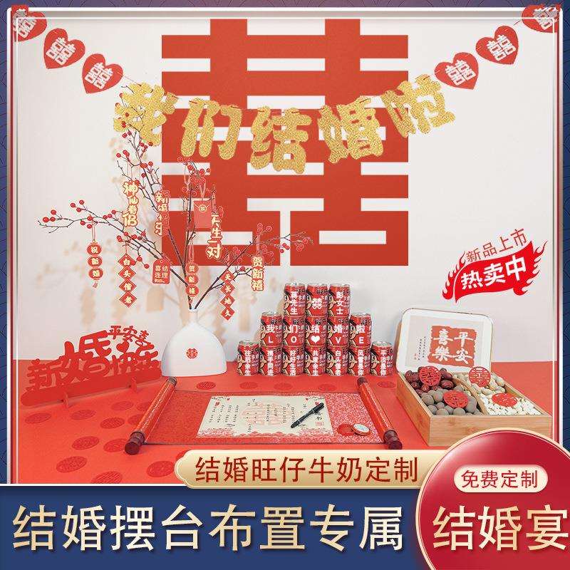 结婚摆件结婚场景布置旺仔牛奶印字客厅摆台小物件喜花瓶用品大全