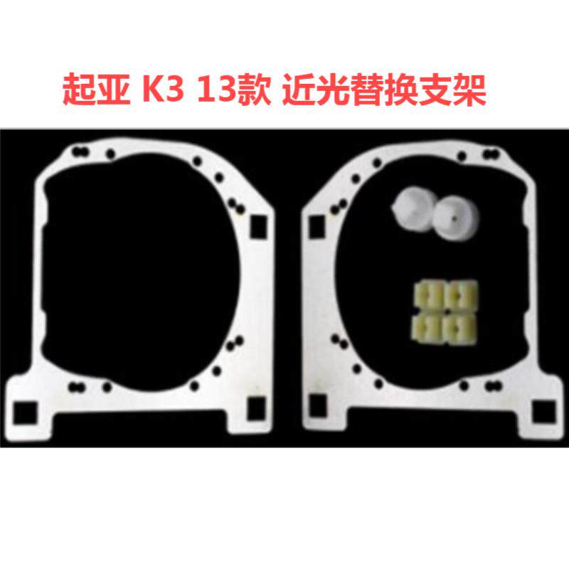 启亚K2K2K4系列车灯升级L