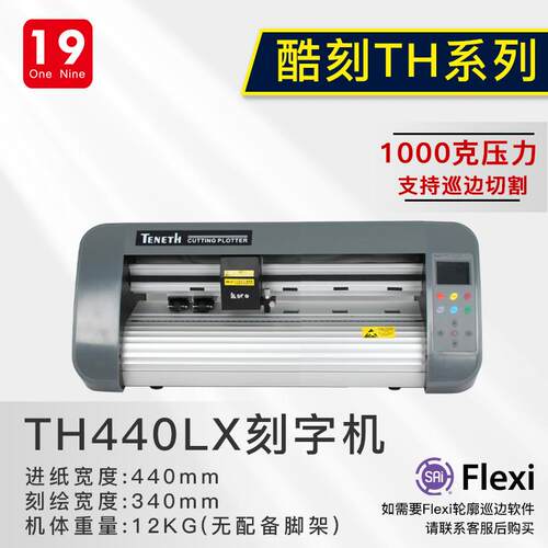 酷刻系列TH1300L刻字机不干胶红外点定位巡边雕刻机轮廓模切机