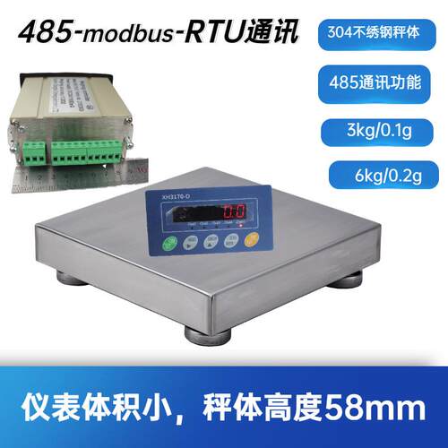 485-modbus-rtu通讯协议输出3kg0.1g高精度接PLC工业控制电子秤