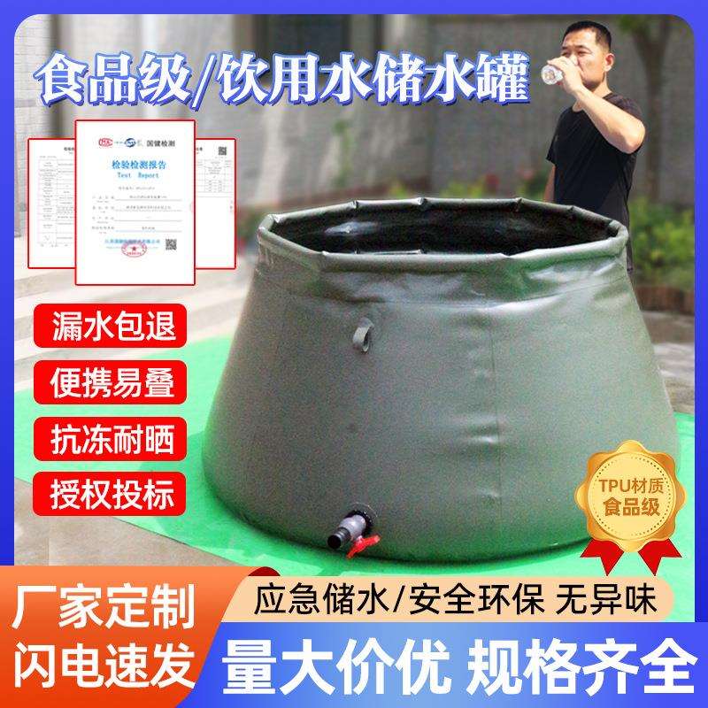 食品级饮用水软体储水罐大容量水袋移动户外便携折叠农用抗旱家用