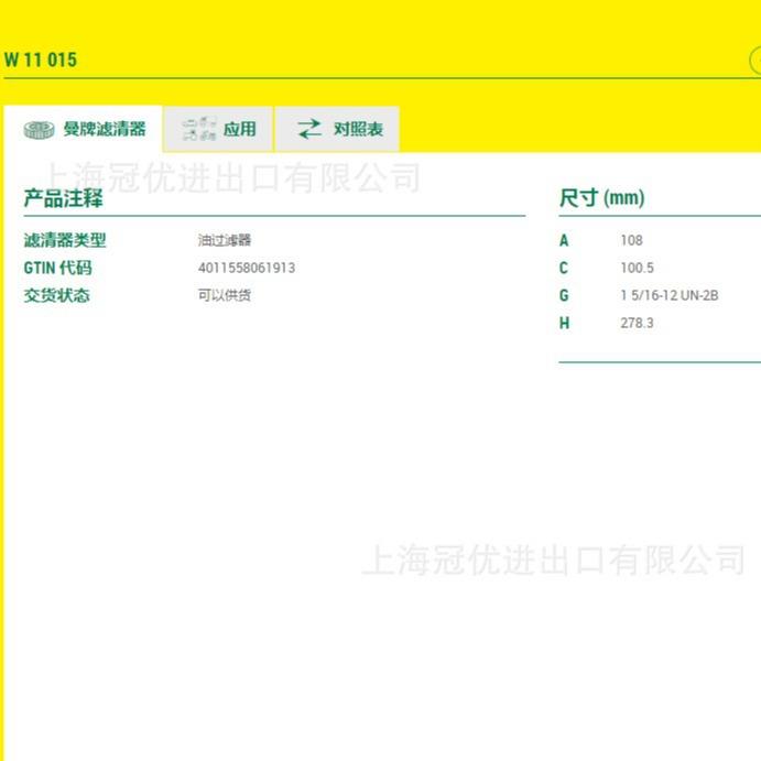 MANN曼牌机油滤清器W11015