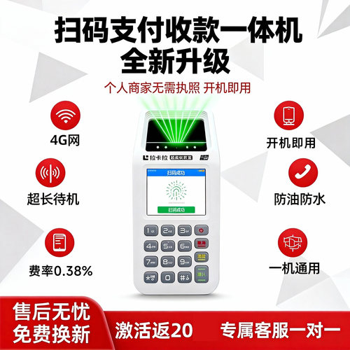 收款机激活返20，个人用秒到