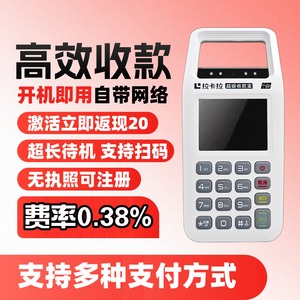 收钱吧拉卡拉扫码王支付收银一体机移动餐饮收银4G手持商户收钱器