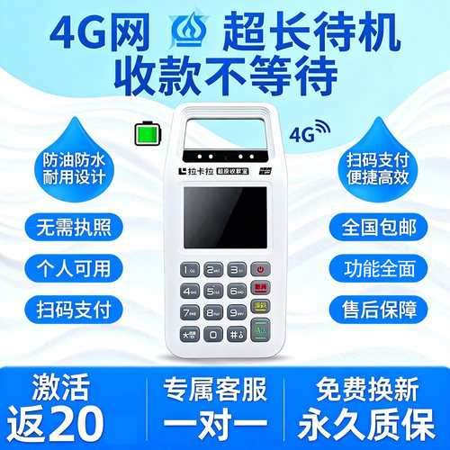 收款机激活返20，个人用秒到