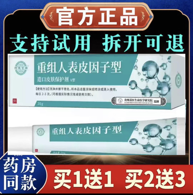 买1送1】药健百瑞重组人表皮因子型造口皮肤保护剂NI型20g/支正品
