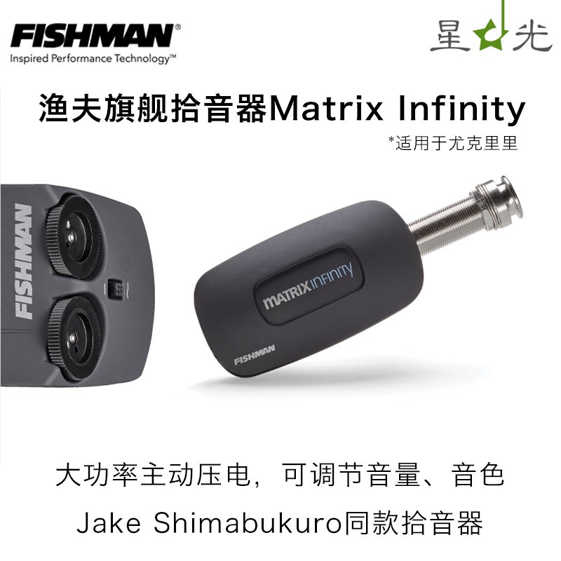 Fishman渔夫压电拾音器 演奏级jake同款 电箱大功率尤克里里专用