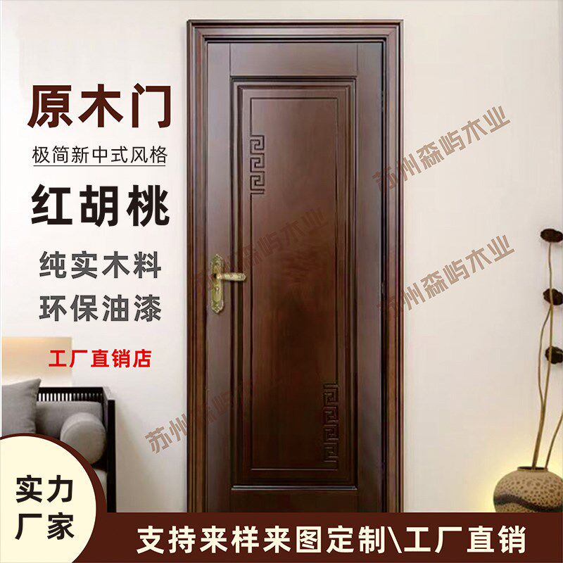 纯原木胡桃木实木门卧室门纯原木烤漆红橡木新中式全屋定制房间门