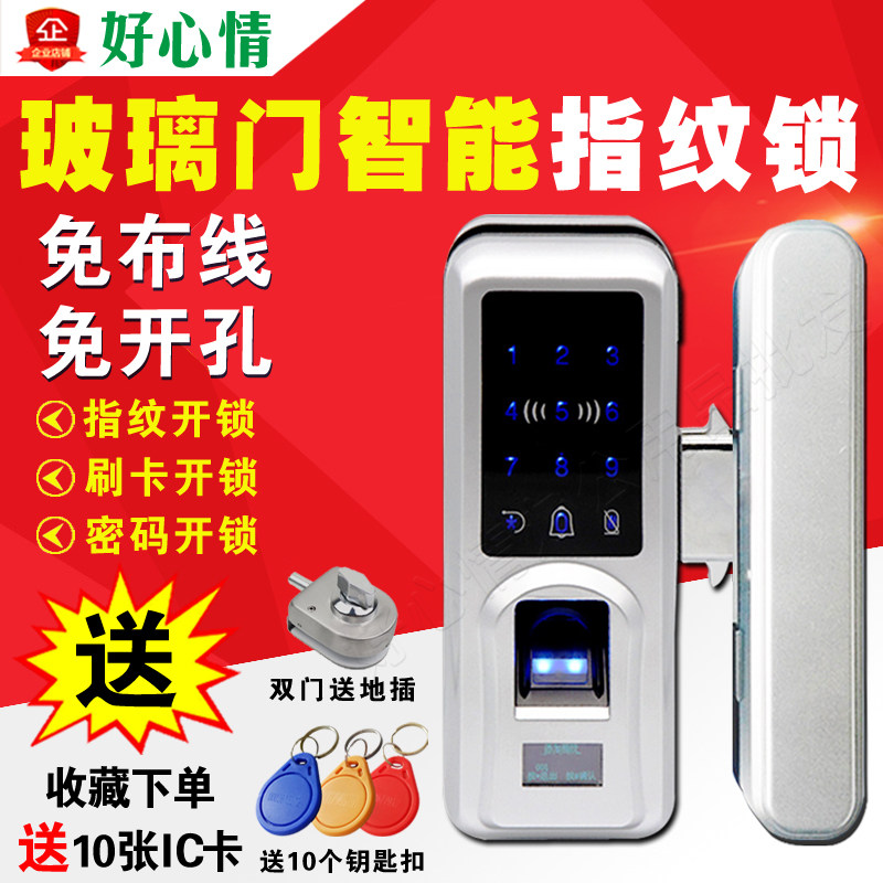 办公室指纹锁玻璃门智能公司推拉门无框电子密码锁双门单门免开孔