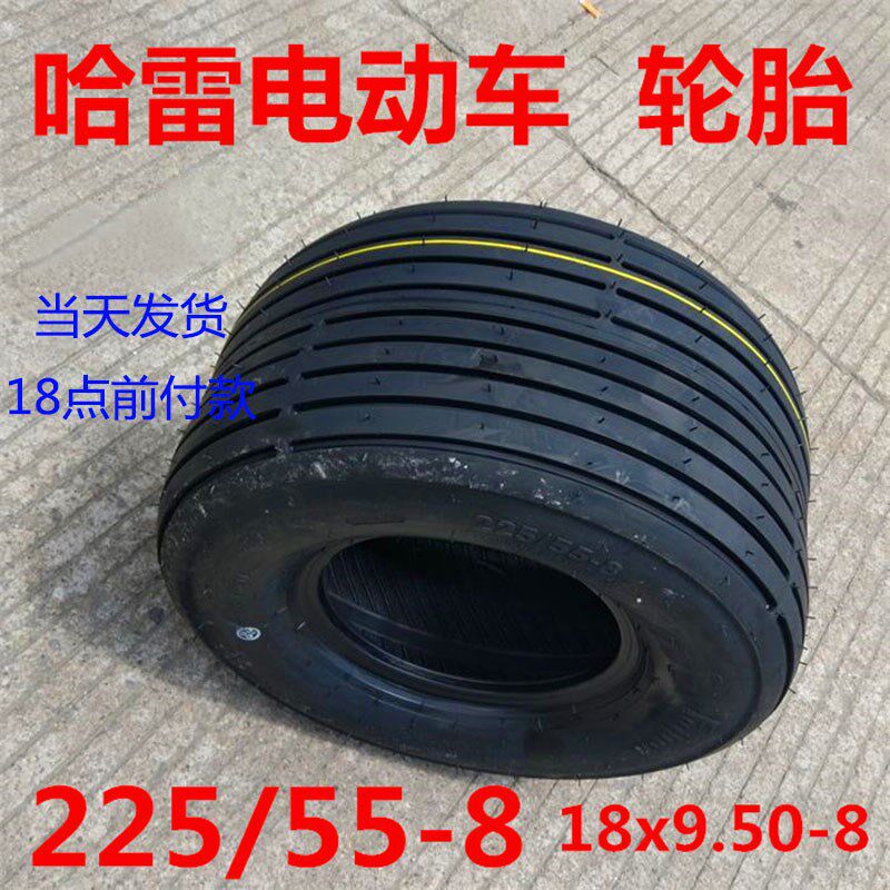 电动车大哈雷真空轮胎225/55-8胎18X9.50-8内外胎电瓶车前后宽胎