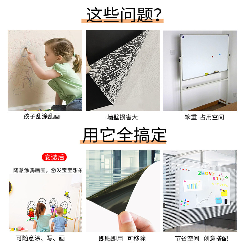 不伤墙白板墙贴可家除黑板儿纸移用贴童涂鸦墙膜自粘玻璃磁吸白板