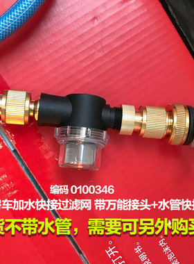 房车改装配件4分加水快接过滤网转接头水管配件连接件010264