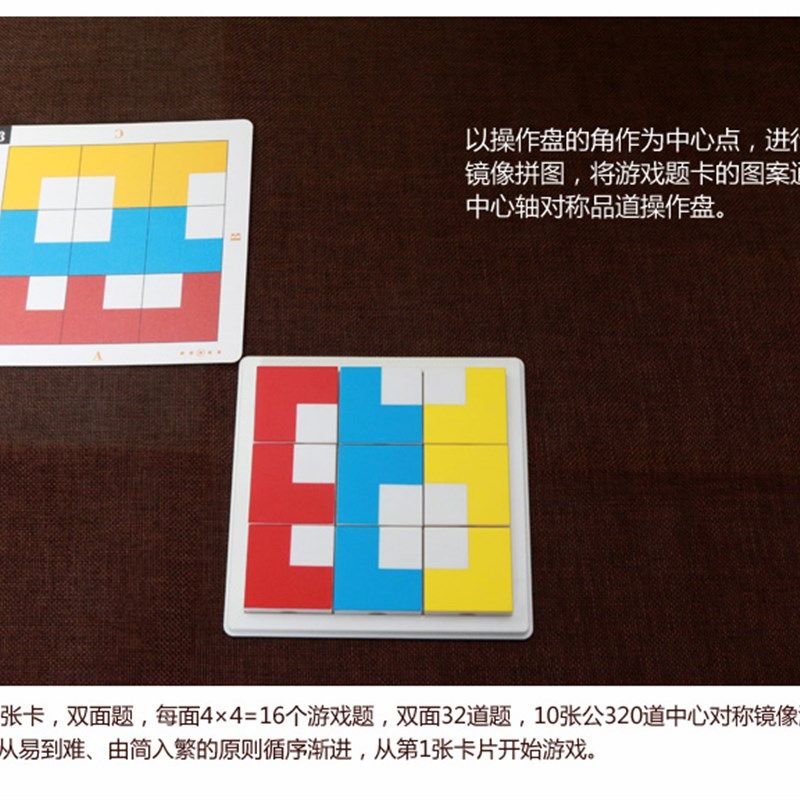 多乐智镜像大师 儿童全脑空间思维拼板拼图 逻辑推理益智桌面游戏