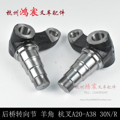 叉车后桥转向节 羊角 轴头整体锻打杭叉A20 A30 A35Z A38 30N R35