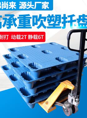 2021新品塑料吹盘仓库防潮垫板托板加厚蓝色塑胶叉车地垫栈塑卡板