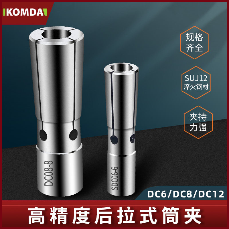 KOMDA凯铭达SDC后拉式筒夹 夹头 索咀SDC4 6 8 12后拉筒夹图片