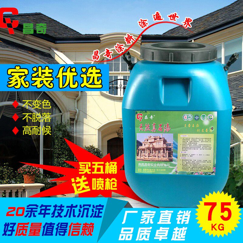 真石漆外墙漆石头漆砂岩漆质感岩片漆仿大理石漆别墅喷砂艺术涂料