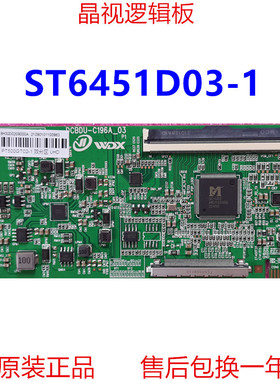 全新升级版 华星 逻辑板 ST6451D03-1 4K 单口96PIN 支持单双分区