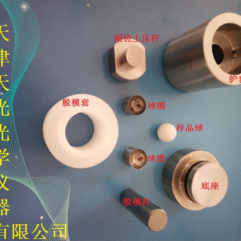 粉末压片球形模具 环形空芯 高精度硬度淬火不锈钢定制三天交货